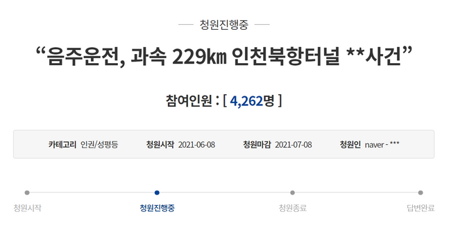 청와대 국민청원 홈페이지