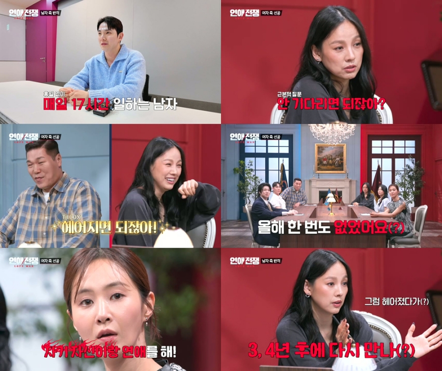 사진 : JTBC ‘연애전쟁’