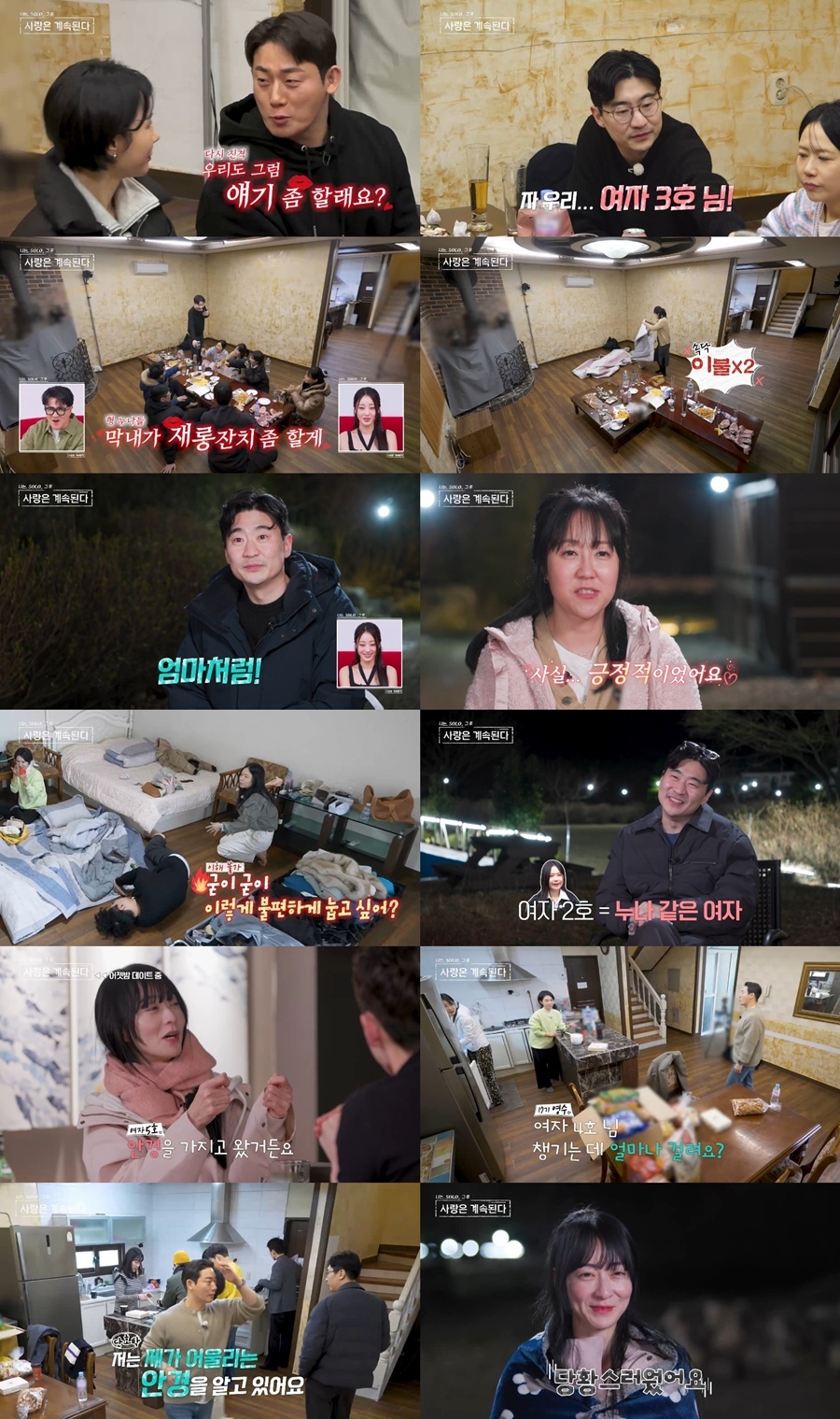 사진: ENA, SBS Plus '나는 솔로, 그 후 사랑은 계속된다' 방송 캡처