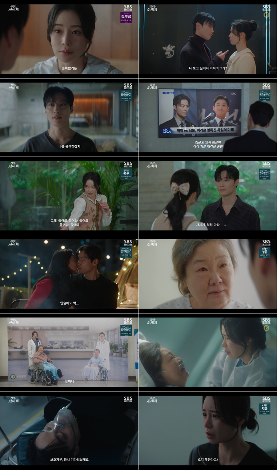 임지연♥허남준, 뜨거운 입맞춤…자체 최고 '멋진' 시청률 경신