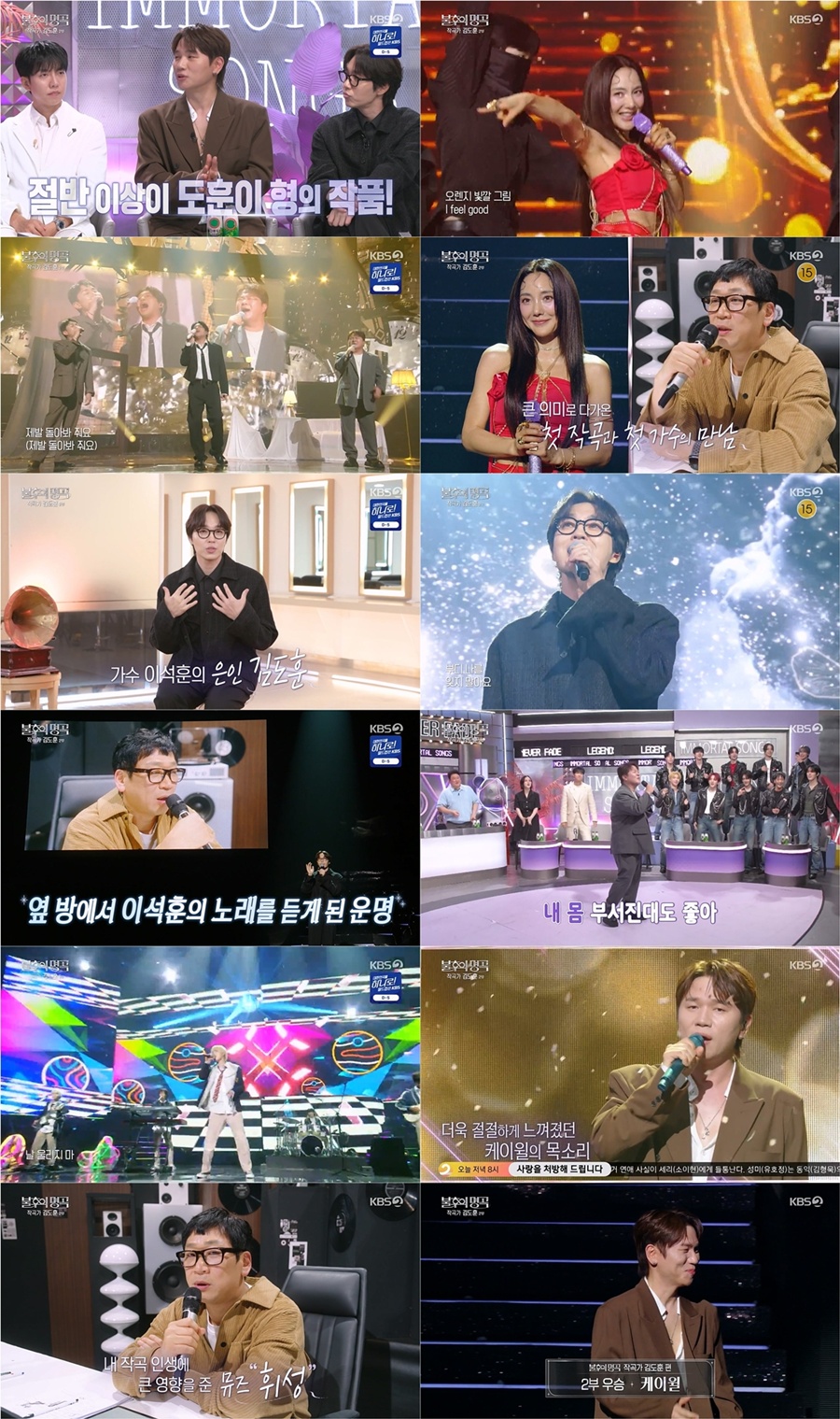 사진: KBS '불후의명곡' 방송 캡처