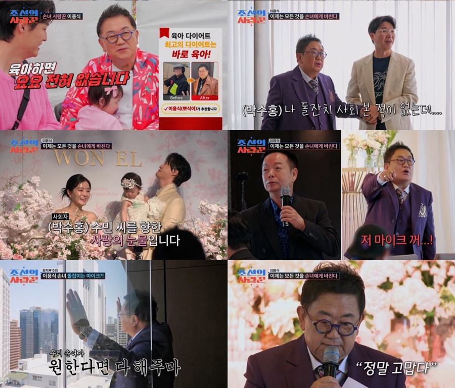 사진: TV CHOSUN '조선의 사랑꾼' 방송 캡처