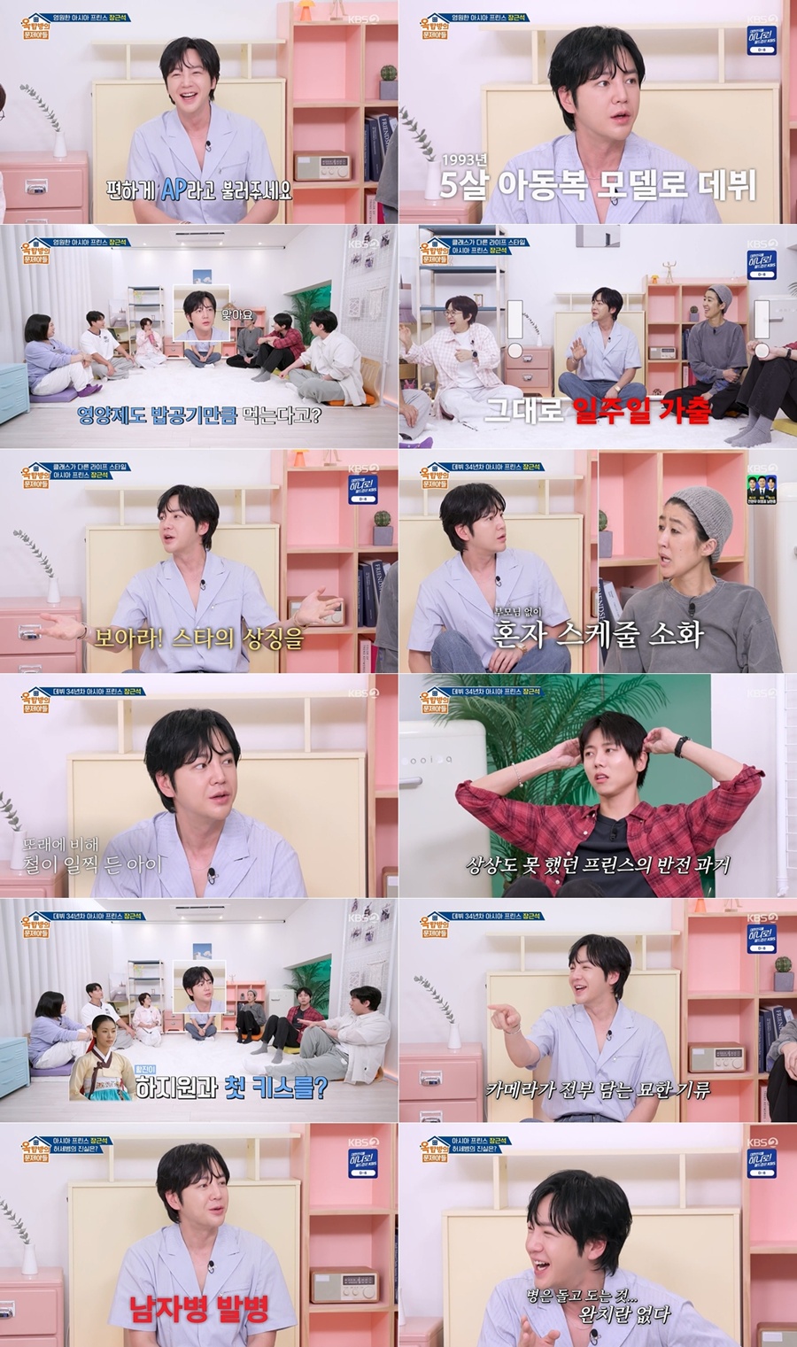 사진: KBS '옥탑방의문제아들' 방송 캡처
