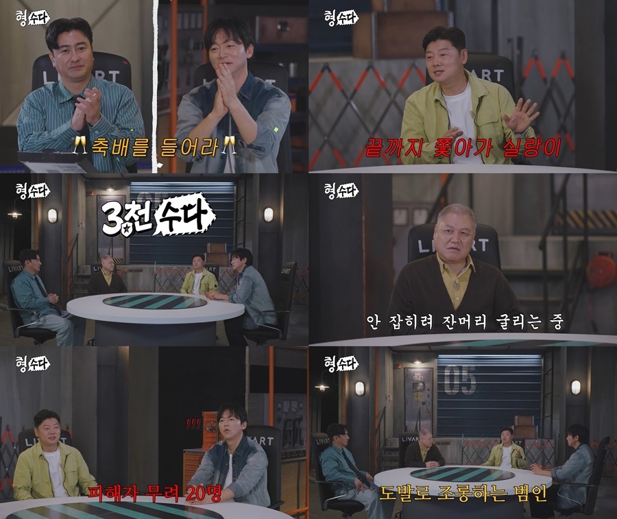 사진: 유튜브 채널 '형사들의 수다' 제공