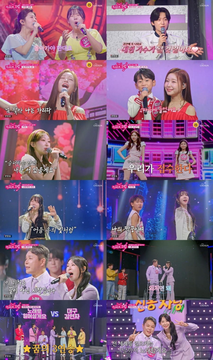 사진: TV CHOSUN '미스트롯 포유' 방송 캡처