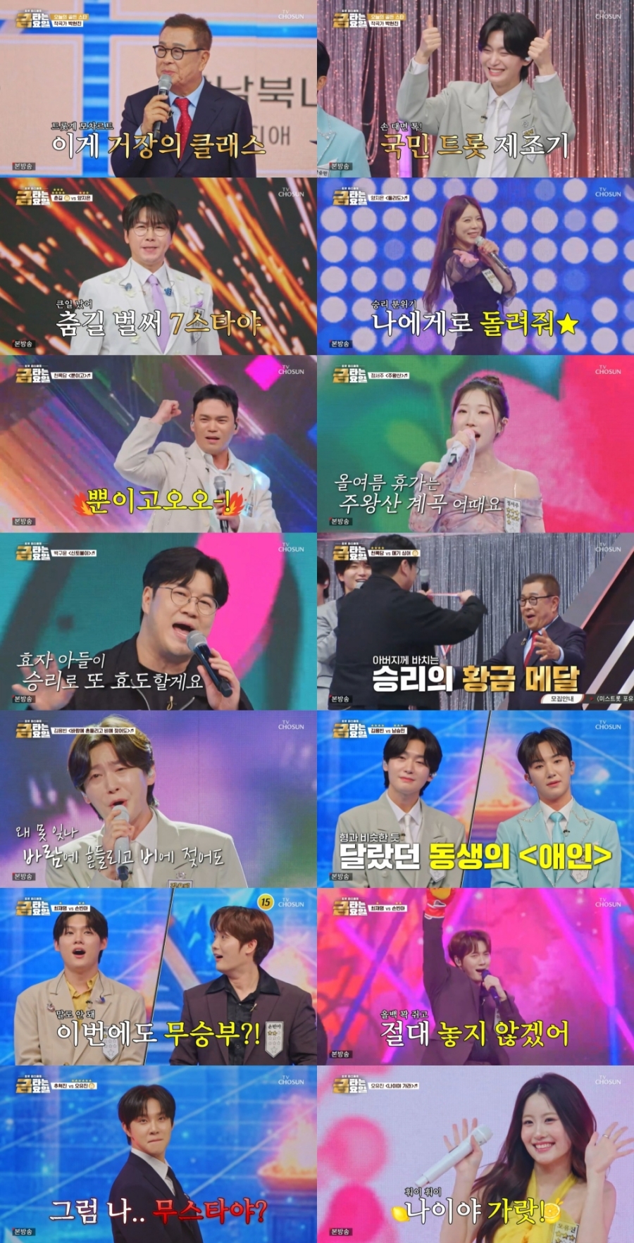 사진 : TV CHOSUN '금타는 금요일'