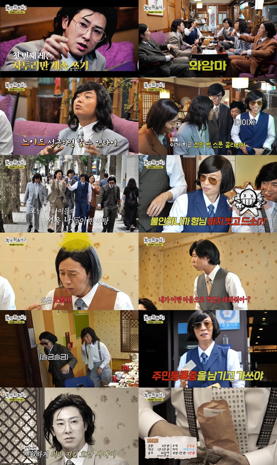 사진: MBC '놀면뭐하니' 방송 캡처