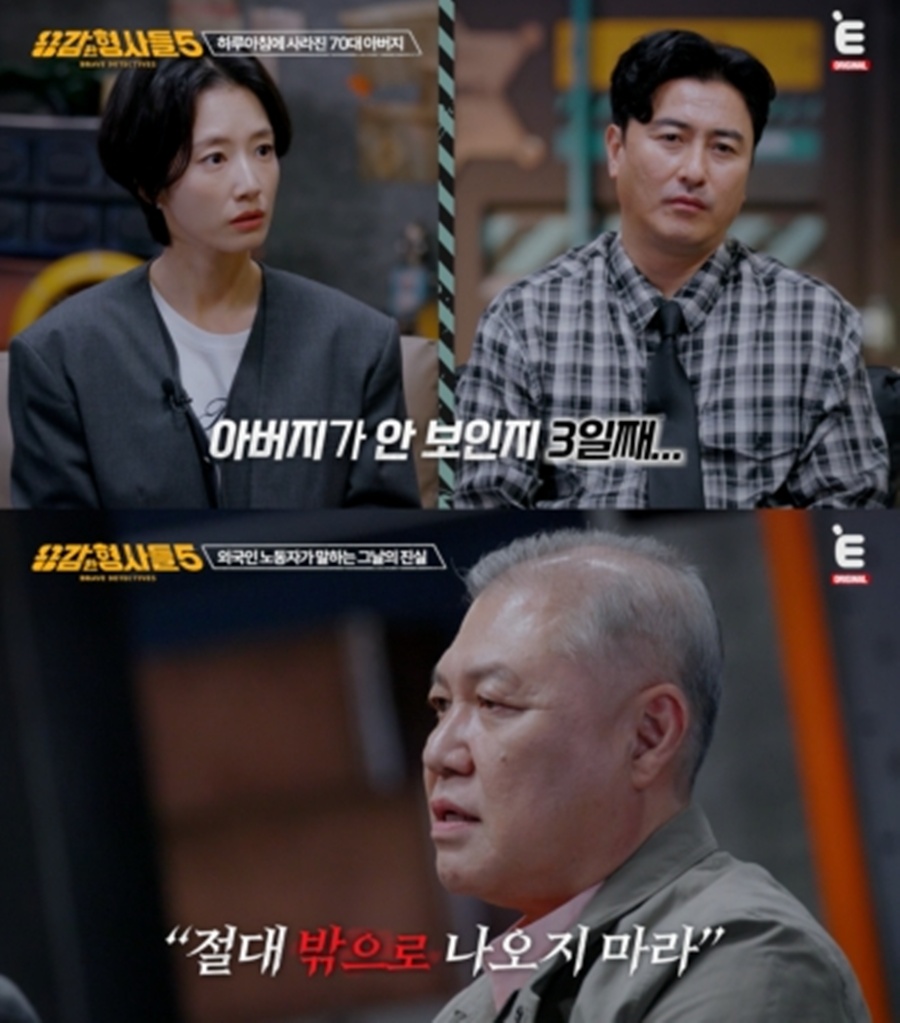 사진: E채널 '용감한 형사들5' 방송 캡처