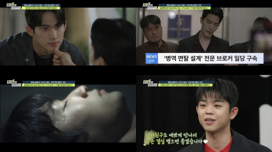 사진: 채널A 제공