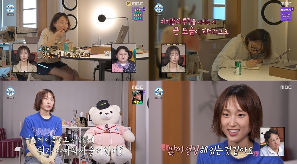 사진 : MBC '나혼자산다'