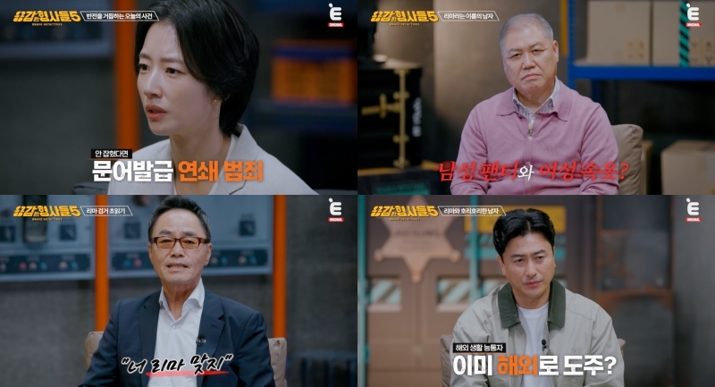 사진 : E채널 ‘용감한 형사들5’