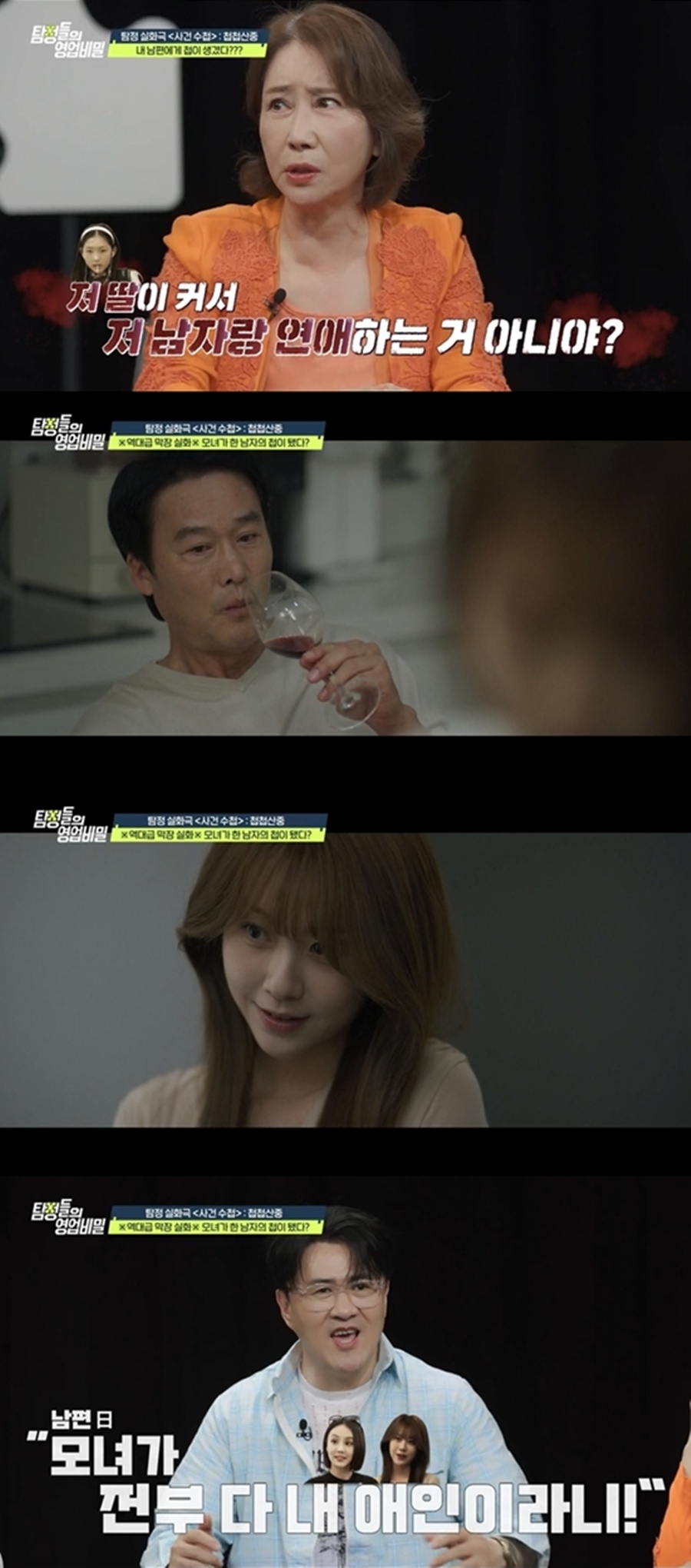 사진: 채널A '탐정들의 영업비밀' 방송 캡처