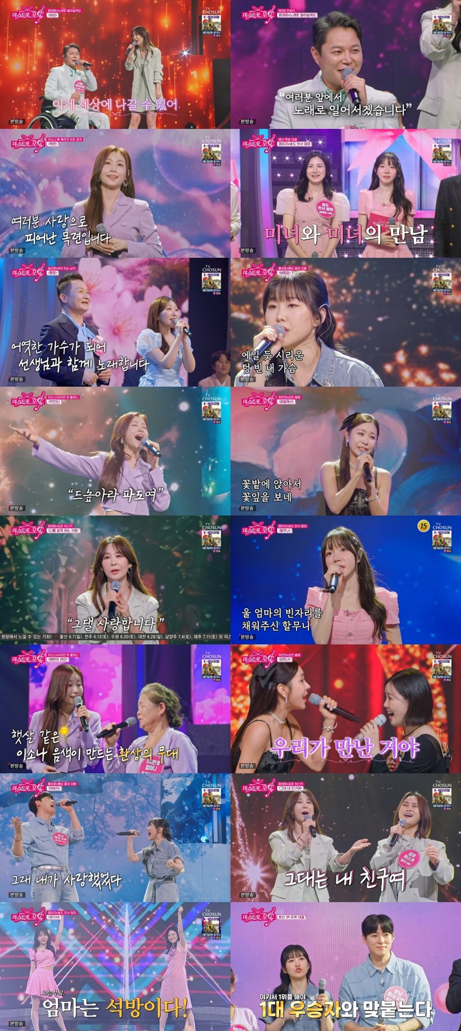 사진: TV CHOSUN 제공