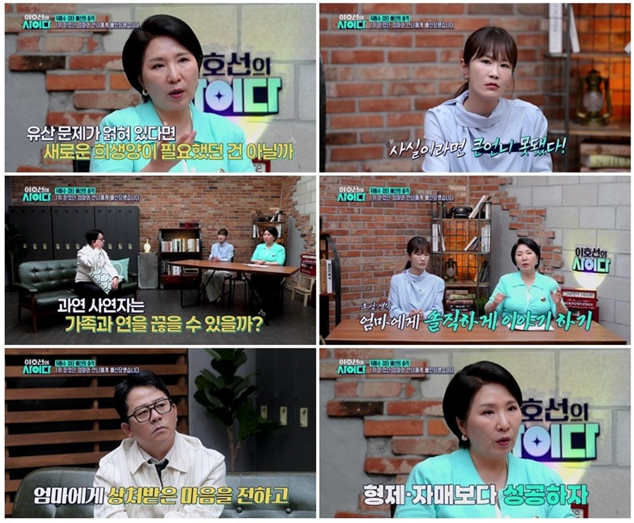 사진: SBS Plus '이호선의 사이다' 방송 캡처