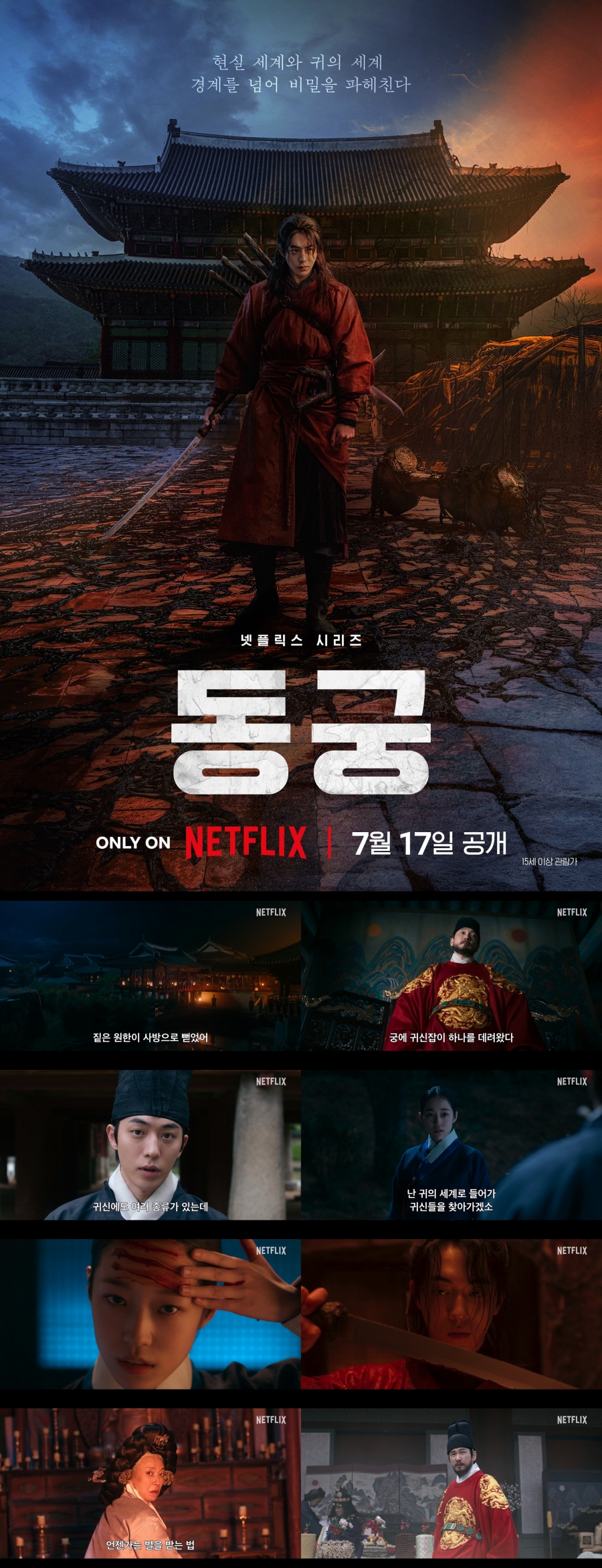 노윤서, '파묘' 김고은 잇는 얼굴 피 칠갑…'동궁' 예고편 공개