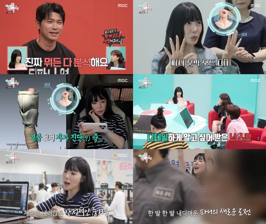 사진: MBC '전지적 참견 시점' 방송 캡처
