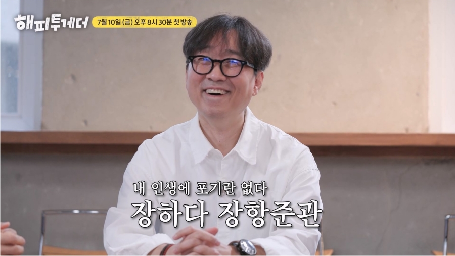 사진 : KBS2 ‘해피투게더-혼자가 아니어서 좋아’