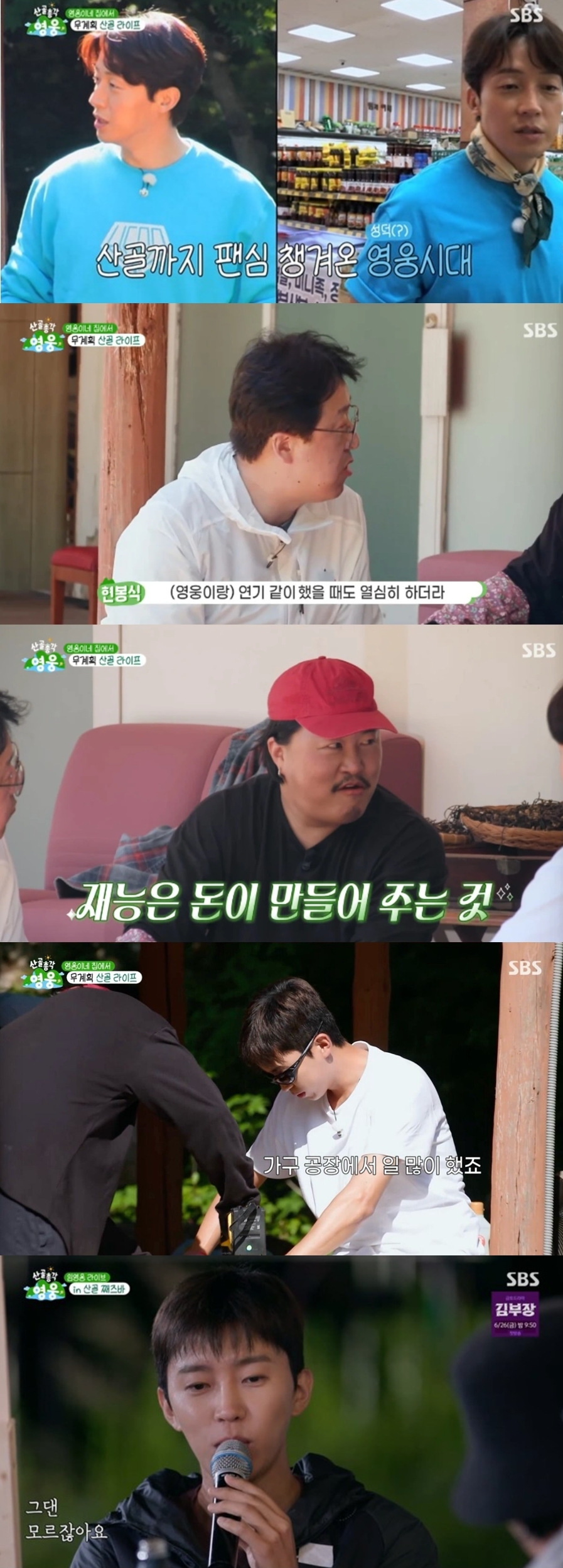 역시 '임영웅'…'산골총각 영웅', 첫방송 부터 화요 예능 1위