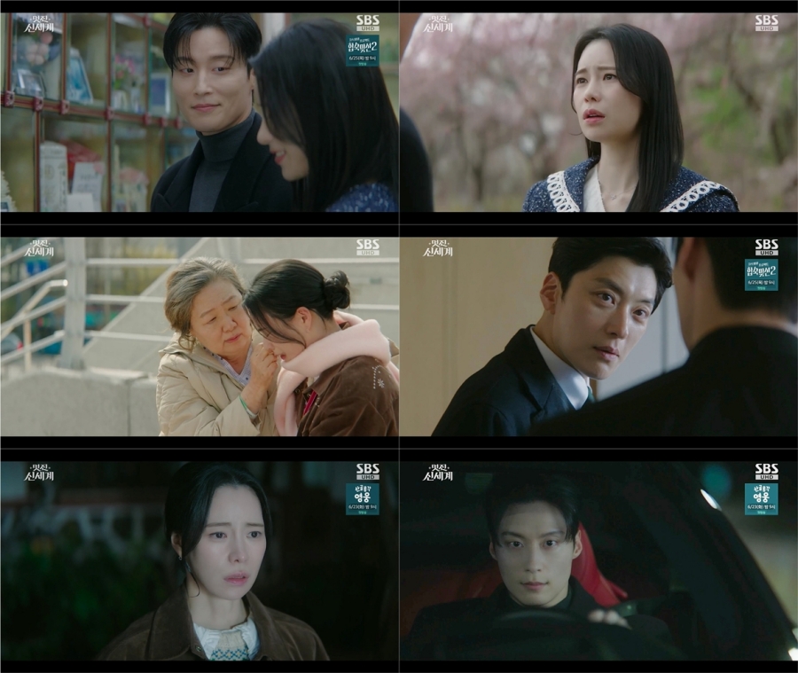 사진 : SBS '멋진 신세계'