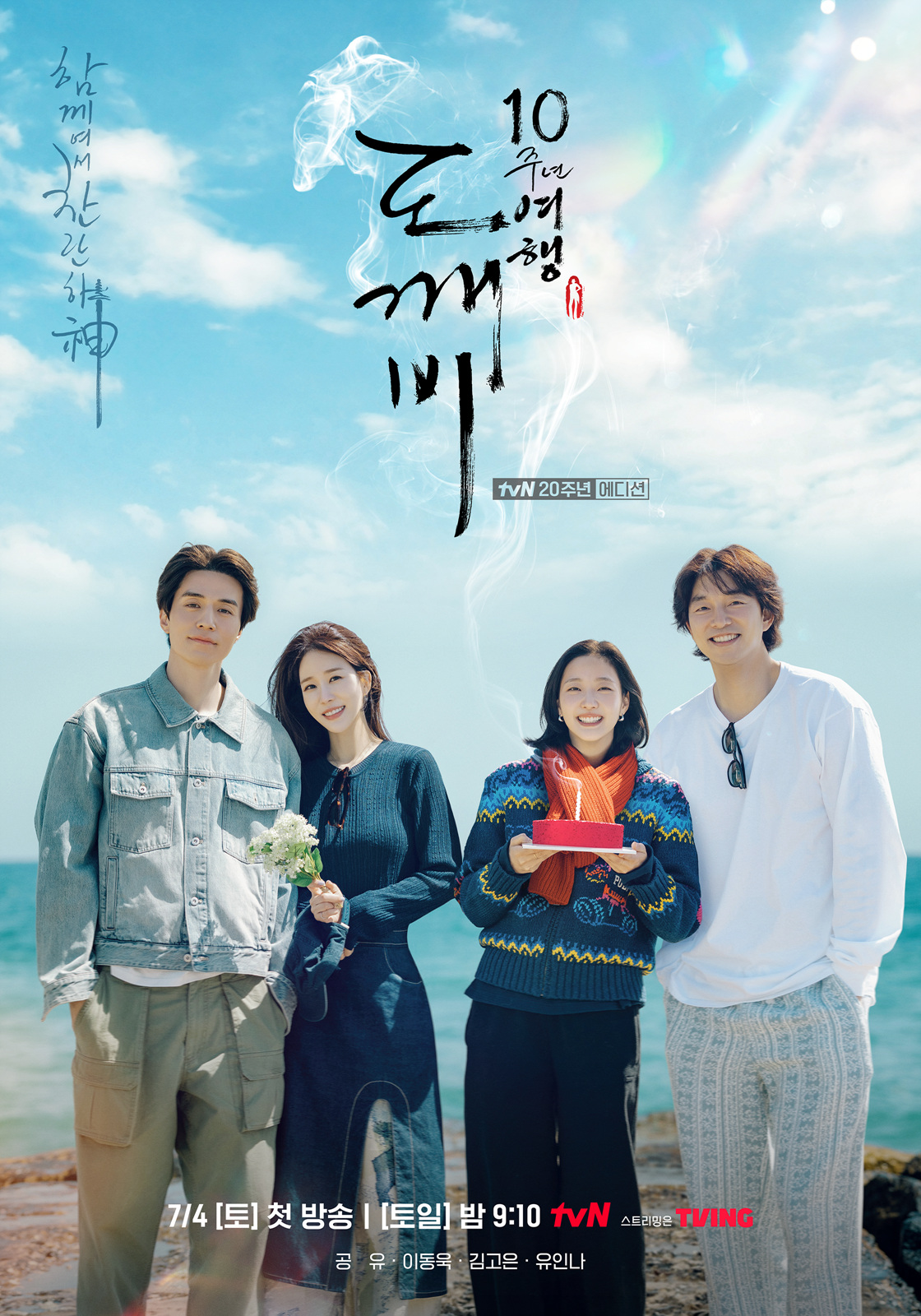 김고은, 공유와 여행 중 눈물 줄줄…유인나 \