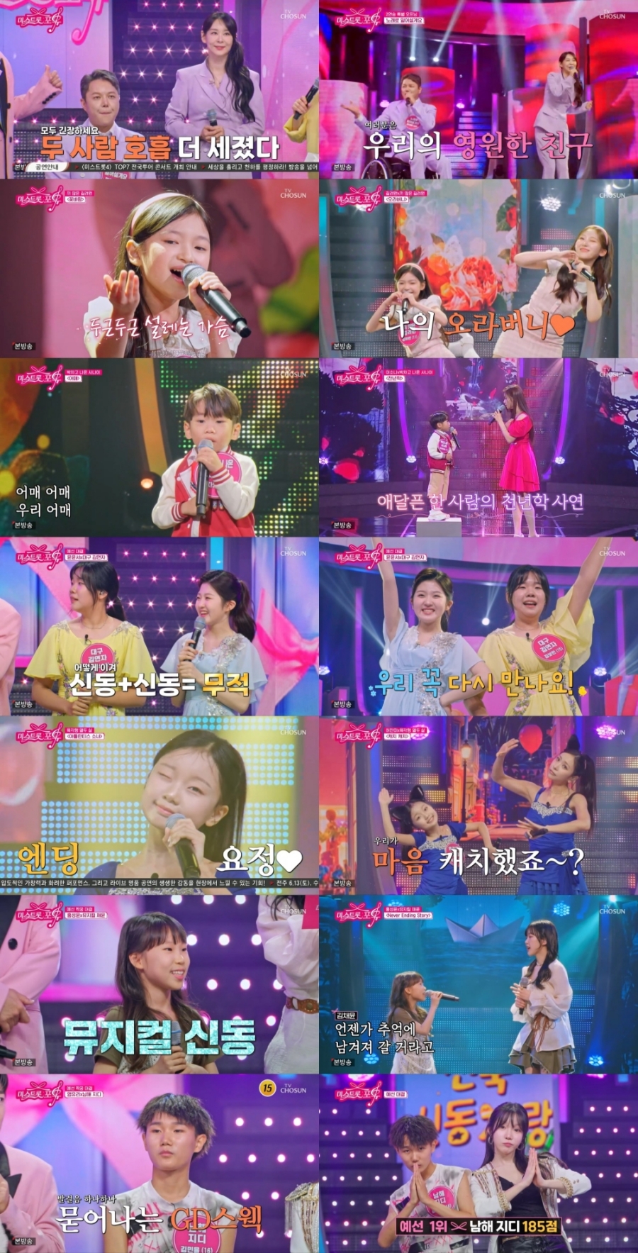 사진 : TV CHOSUN '미스트롯 포유'