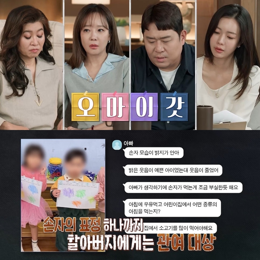 사진 : MBC ‘오은영 리포트 – 결혼 지옥’