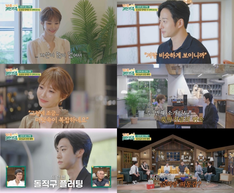 사진 : MBN‘남의 집 귀한 가족’