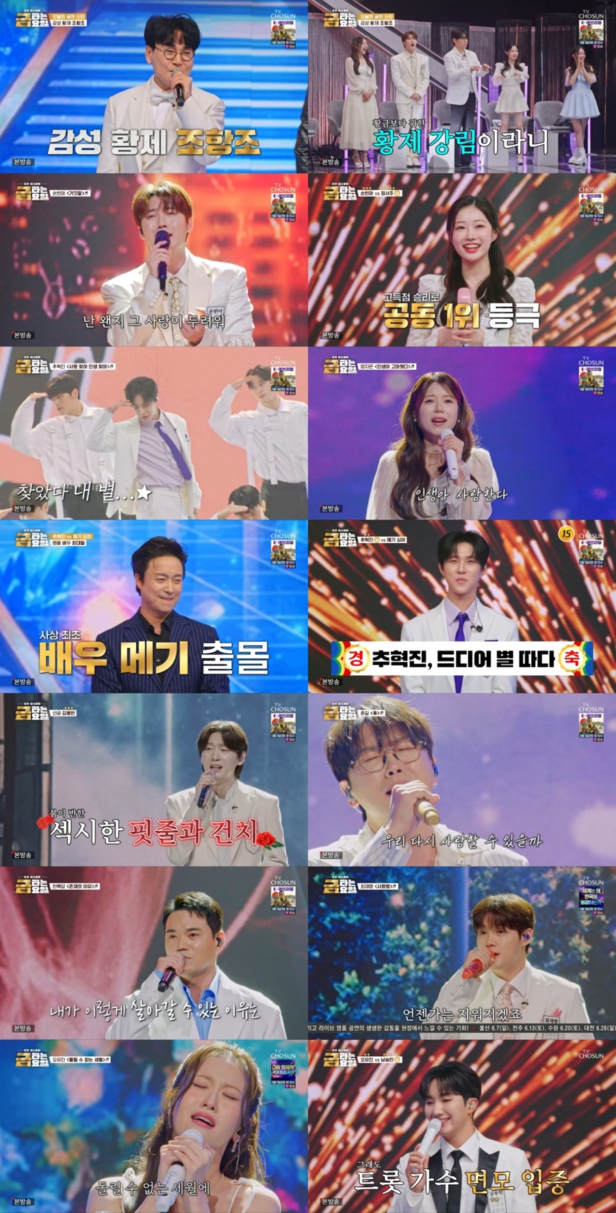 사진: TV CHOSUN '금타는 금요일' 방송 캡처