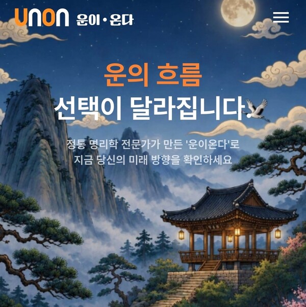 운이온다 이미지. / 운이온다