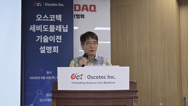 윤태형 오스코텍 대표가 4일 코스닥협회 강당에서 '세비도플레닙' 기술수출 설명회를 열고 계약과 향후 계획에 대해 발표하고 있다. / 김동명 기자