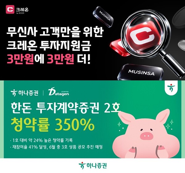 / 대신증권, 하나증권