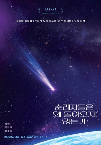 영화 ‘순례자들은 왜 돌아오지 않는가’가 관객을 찾는다. / 영화특별시 SMC