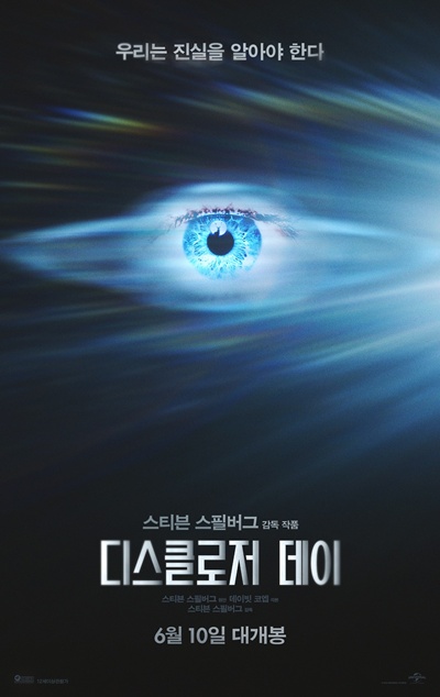 스티븐 스필버그 감독의 새 영화 ‘디스클로저 데이’가 베일을 벗었다. / 유니버설 픽쳐스