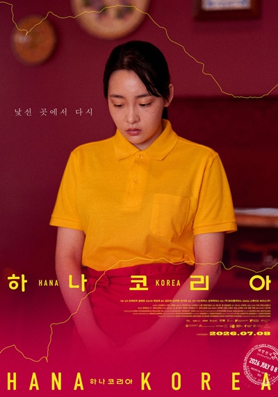 영화 ‘하나 코리아’가 관객과 만날 준비를 마쳤다. / 트리플 픽쳐스