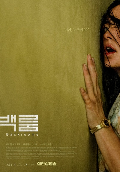 ‘백룸’이 글로벌 흥행을 이어가고 있다. / 바이포엠스튜디오, 리바이브콘텐츠