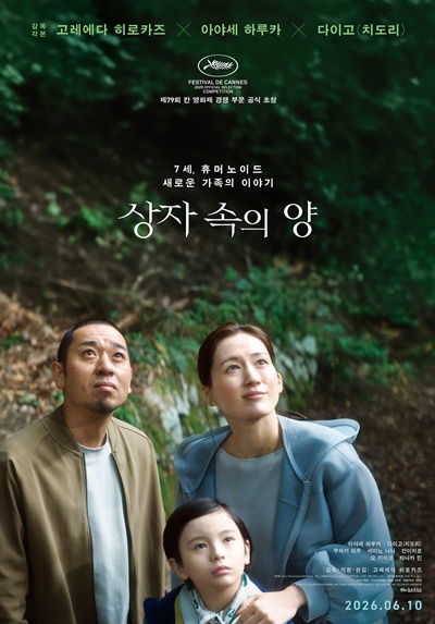 영화 ‘상자 속의 양’이 국내 개봉해 관객과 만난다. / NEW