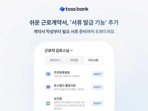 [사진: 토스뱅크]