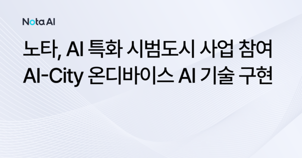 [사진: 노타]