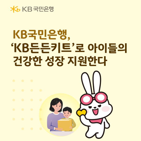 [사진: KB국민은행]