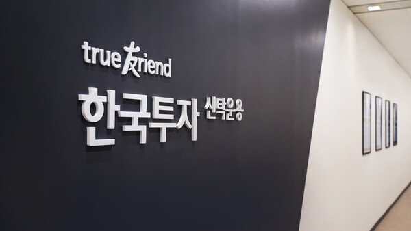 [사진: 한국투자신탁운용]