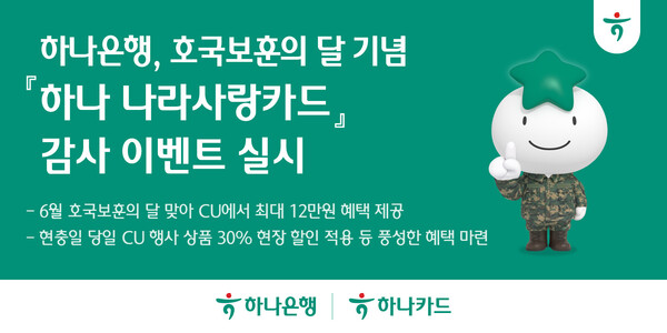 [사진: 하나은행]