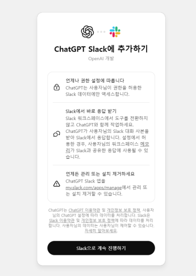 슬랙 내 챗GPT 연동으로 업무 간소화가 가능해질 전망이다. [사진: 챗GPT]