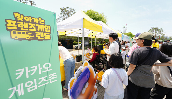 카카오게임즈가 성남 '지구촌 어울림 축제'서 '찾아가는 프렌즈게임 랜드' 행사를 진행했다. [사진=카카오게임즈] (포인트경제)