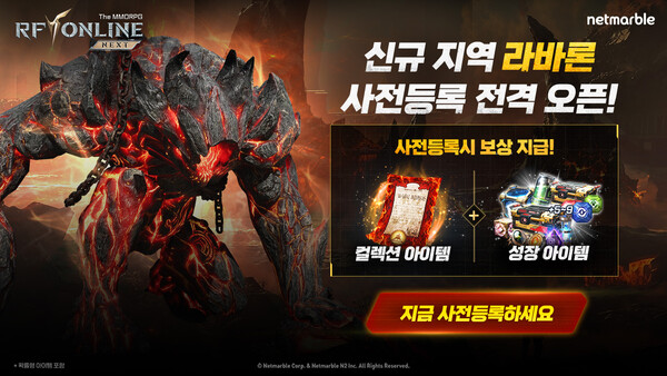 넷마블 'RF 온라인 넥스트'가 신규 지역 '라바론' 업데이트 사전등록을 진행 중이다. [사진=넷마블] (포인트경제)