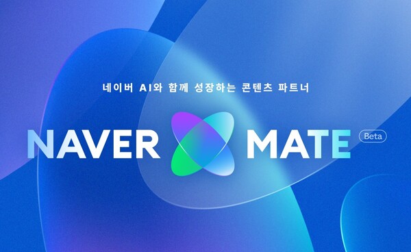 네이버 창작자-AI 펠로우십 '네이버 메이트' 이미지. [사진=네이버] (포인트경제)