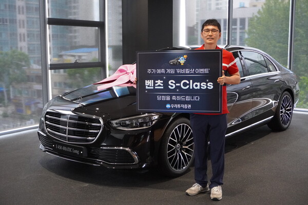 지난 5일 우리투자증권 ‘위비킬샷’ 이벤트 최종 우승 고객이 1등 경품인 '벤츠 S-Class'를 전달받은 뒤 기념촬영을 하고 있다. /우리투자증권 제공