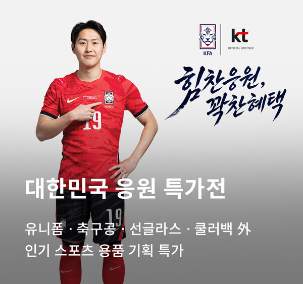 KT멤버십 쇼핑라운지 대한민국 응원 특가전.