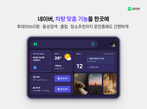 플레오스 네이버 오토앱 /네이버