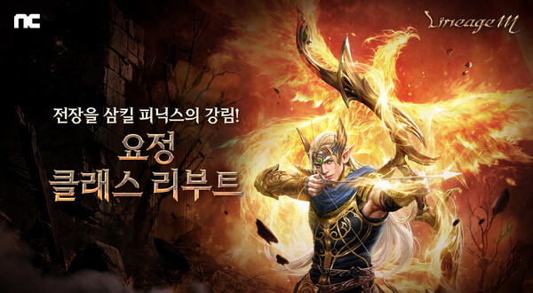 엔씨의 MMORPG '리니지M'이 'PHOENIX' 업데이트를 진행한다. [사진=엔씨] (포인트경제)