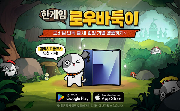 NHN, 신작 ‘한게임 로우바둑이’ 출시 /NHN